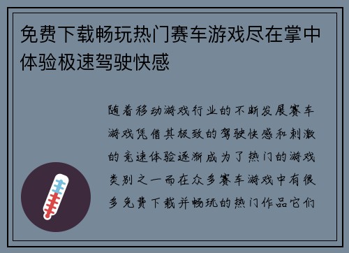免费下载畅玩热门赛车游戏尽在掌中体验极速驾驶快感