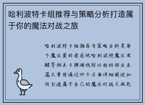 哈利波特卡组推荐与策略分析打造属于你的魔法对战之旅