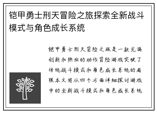 铠甲勇士刑天冒险之旅探索全新战斗模式与角色成长系统